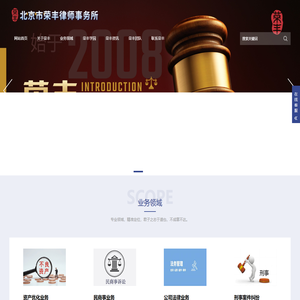 北京市荣丰律师事务所