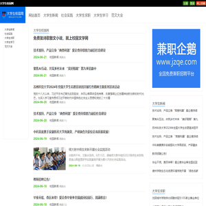 大学生校园网