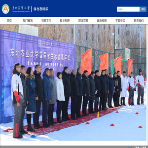 东北农业大学体育部