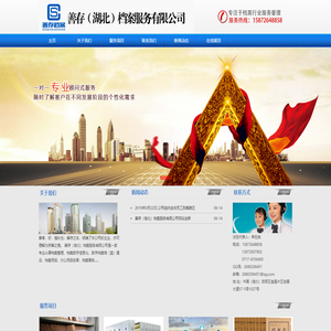 善存（湖北）档案服务有限公司