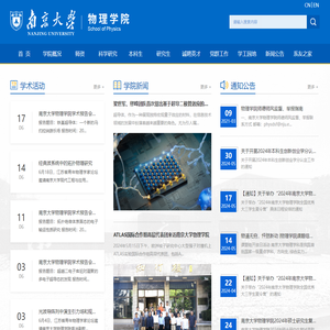 南京大学物理学院