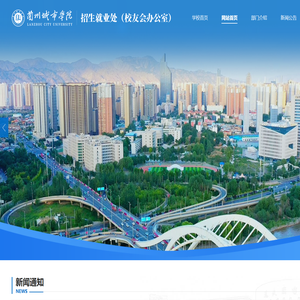 招生就业处（校友会办公室）