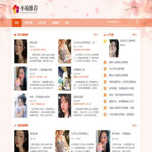 最专业的小说推荐网站