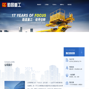 济宁勤昌工贸有限公司