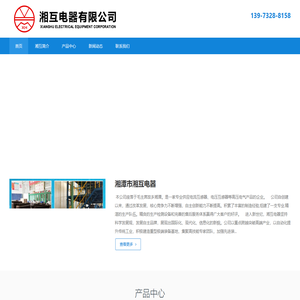 湘潭市湘互电器有限公司,湘潭互感器总厂,湘潭湘互,湘互电器,湘潭互感器厂,电流互感器,电压互感器