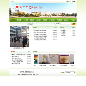 菏泽学院离退休工作处