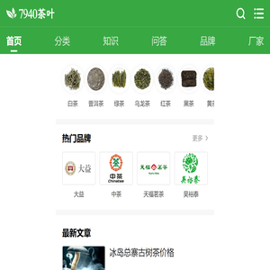 7940茶叶网
