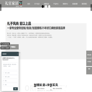 窗帘加盟