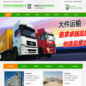 深圳市锦钦供应链物流有限公司