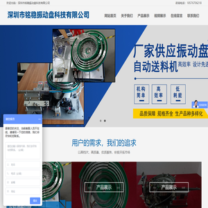 深圳市铭稳振动盘科技有限公司