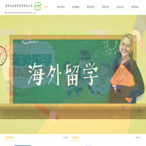 南京徒达留学咨询有限公司