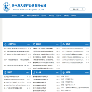 惠州惠大资产经营有限公司