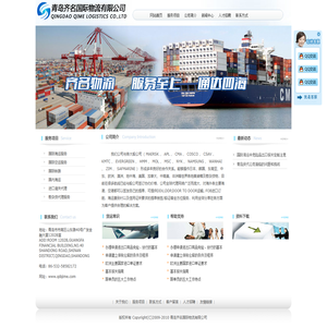-青岛齐名国际物流有限公司|青岛货代|专业青岛货代公司|青岛齐名|青岛齐名国际物流