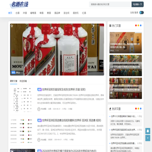 名酒网