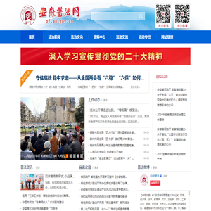 安徽普法网