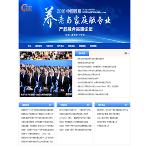 中国首届养老与家庭服务业