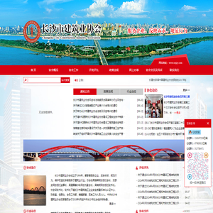 长沙市建筑业协会