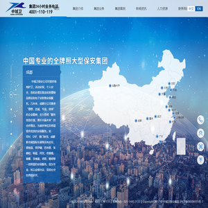 上海保安服务公司