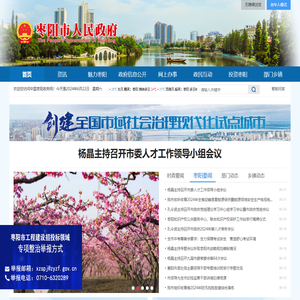 枣阳市人民政府网站