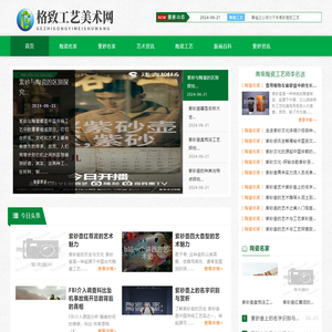 格致工艺美术网