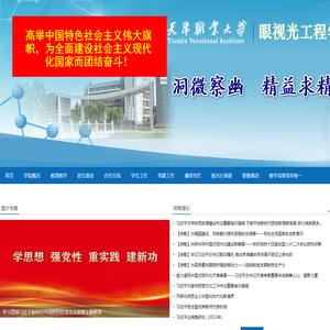 眼视光工程学院