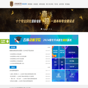 吉林动画学院招生办