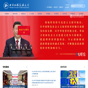 上海工程技术大学