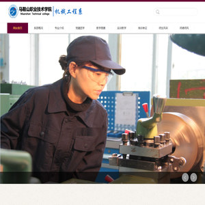 ===马鞍山职业技术学院机械工程系外语系欢迎您===