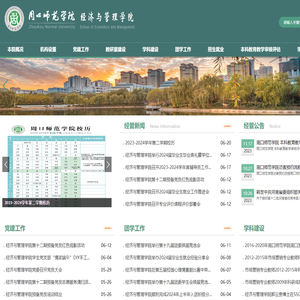 周口师范学院经济与管理学院