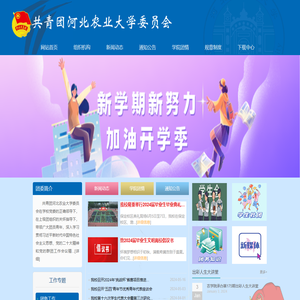 河北农业大学团委