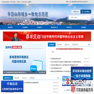 平顶山市城乡一体化示范区