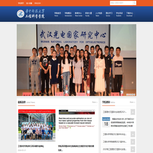 华中科技大学工程科学学院