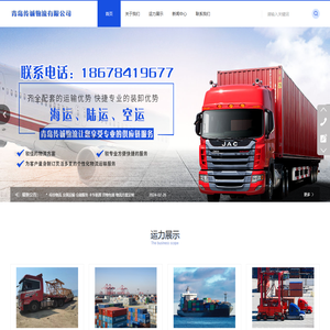 青岛传诚物流有限公司