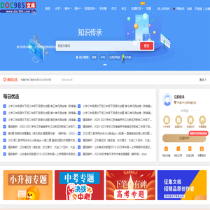DOC985文库