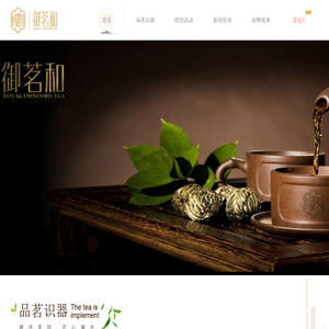 成都御茗和商贸有限公司