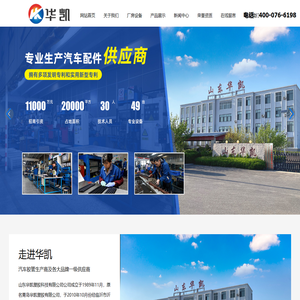 山东华凯塑胶科技有限公司