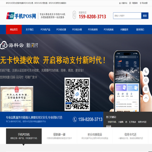 免费办理手机POS机