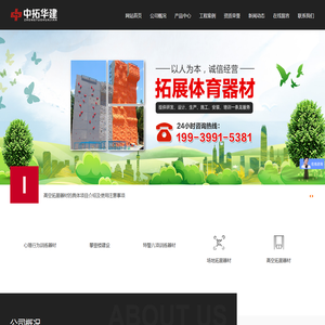 山西中拓华建体育器材有限公司太原分公司