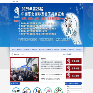 东北五金展