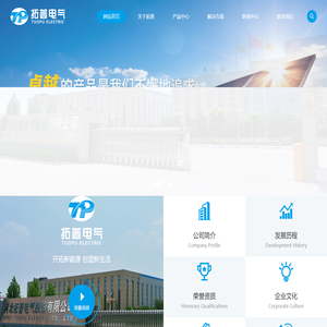 河北拓普电气股份有限公司