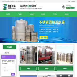 徐州生活水箱,徐州圆水箱,徐州消防水箱,徐州水箱