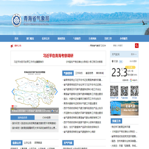 青海气象局