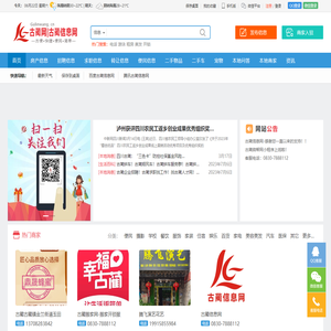 古蔺信息网