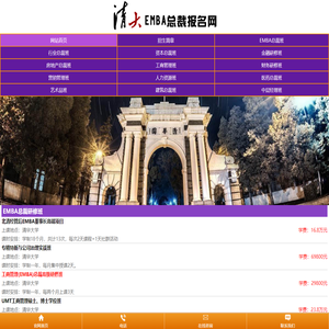 清华大学总裁班