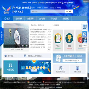 深圳市文化广电旅游体育局网站