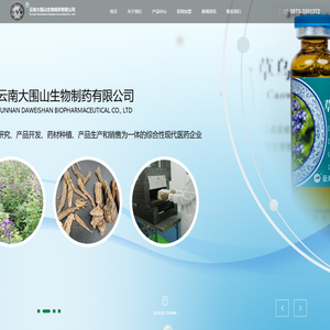 云南大围山生物制药有限公司