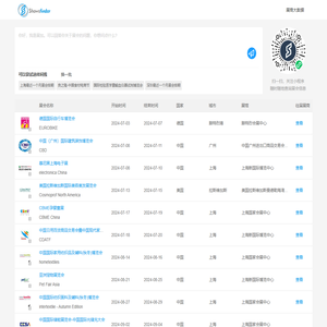 专业的展会信息服务平台