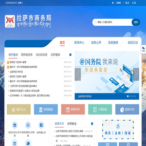 拉萨市商务局