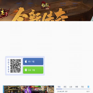 传奇霸主官网一折平台