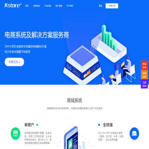 Kstore商城系统